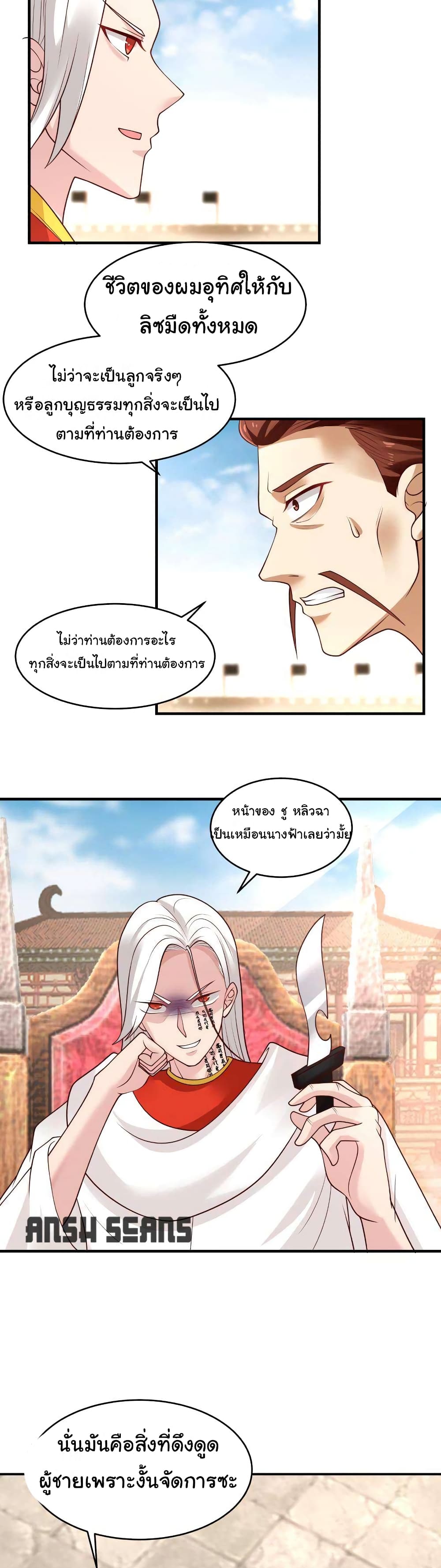I Have a Dragon on My Body page 6
