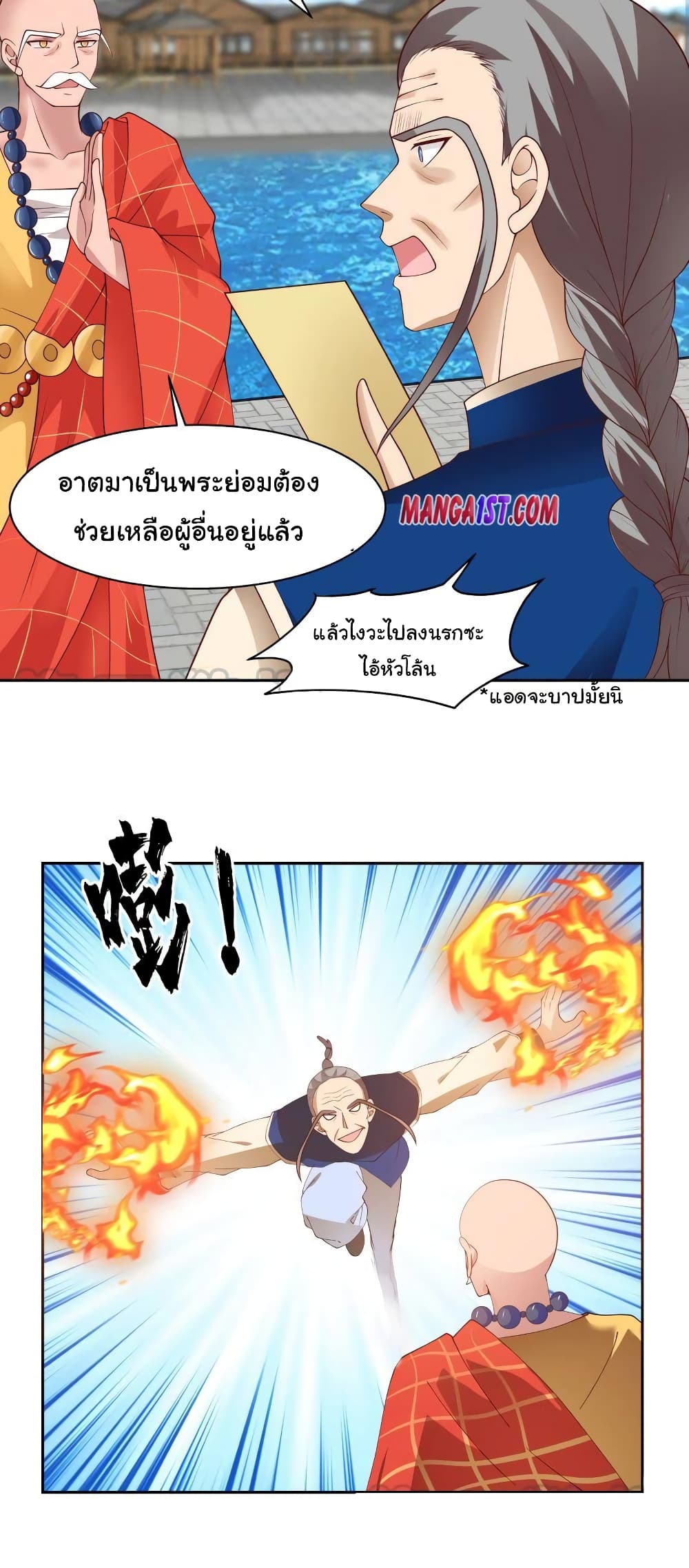 I Have a Dragon on My Body page 7