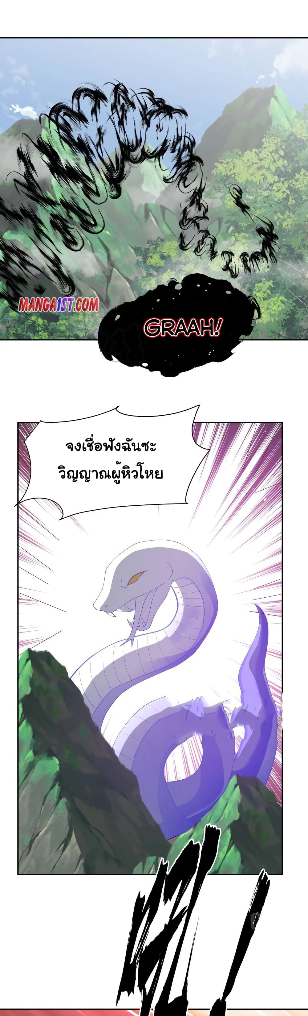 I Have a Dragon on My Body page 8