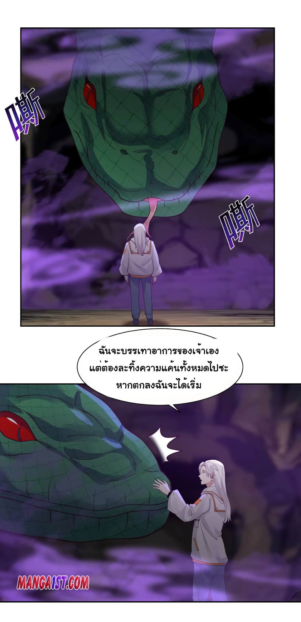 I Have a Dragon on My Body page 7
