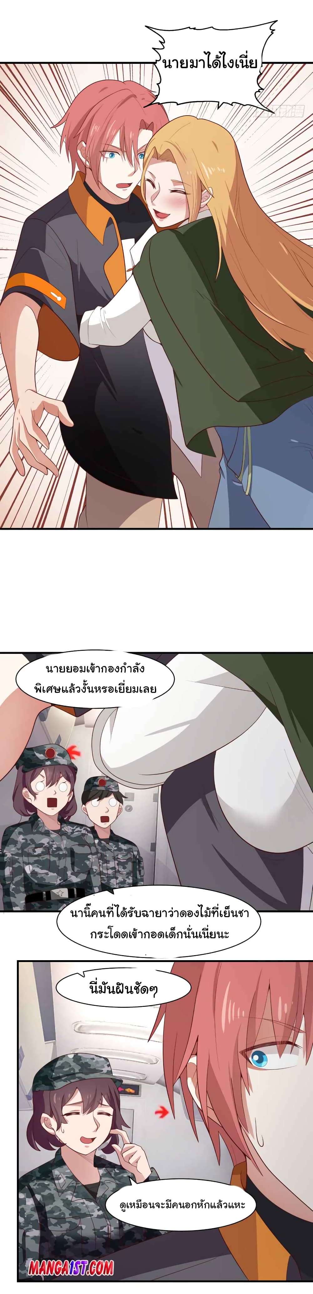I Have a Dragon on My Body page 2