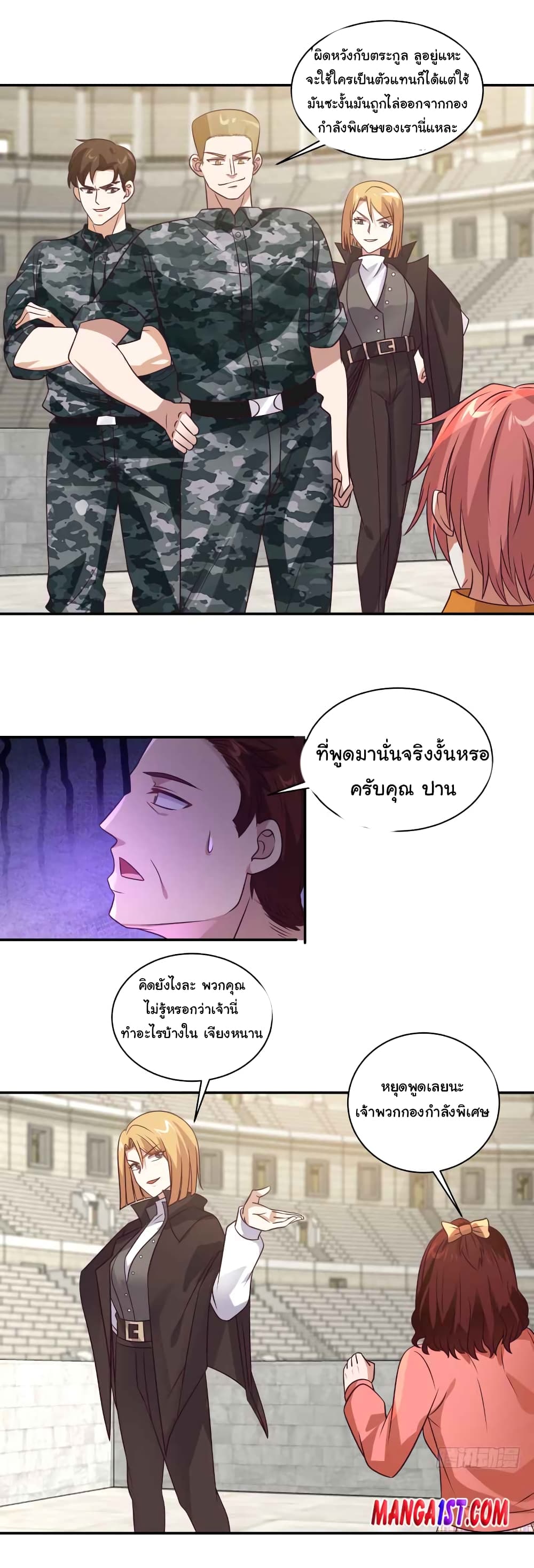 I Have a Dragon on My Body page 8