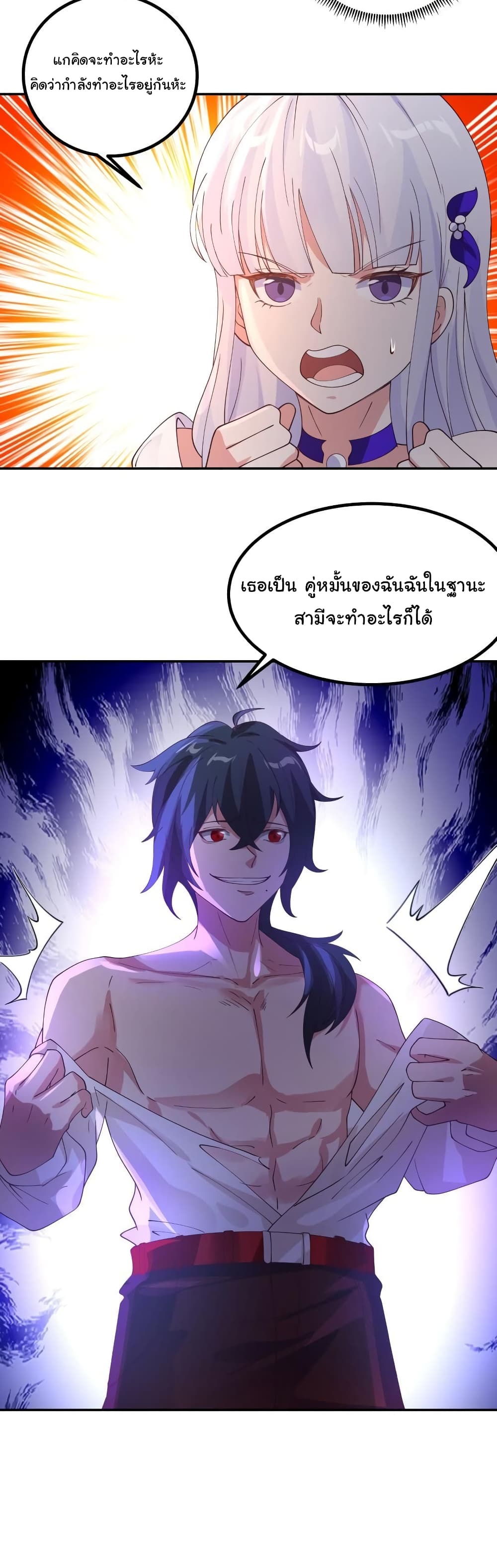 I Have a Dragon on My Body page 3