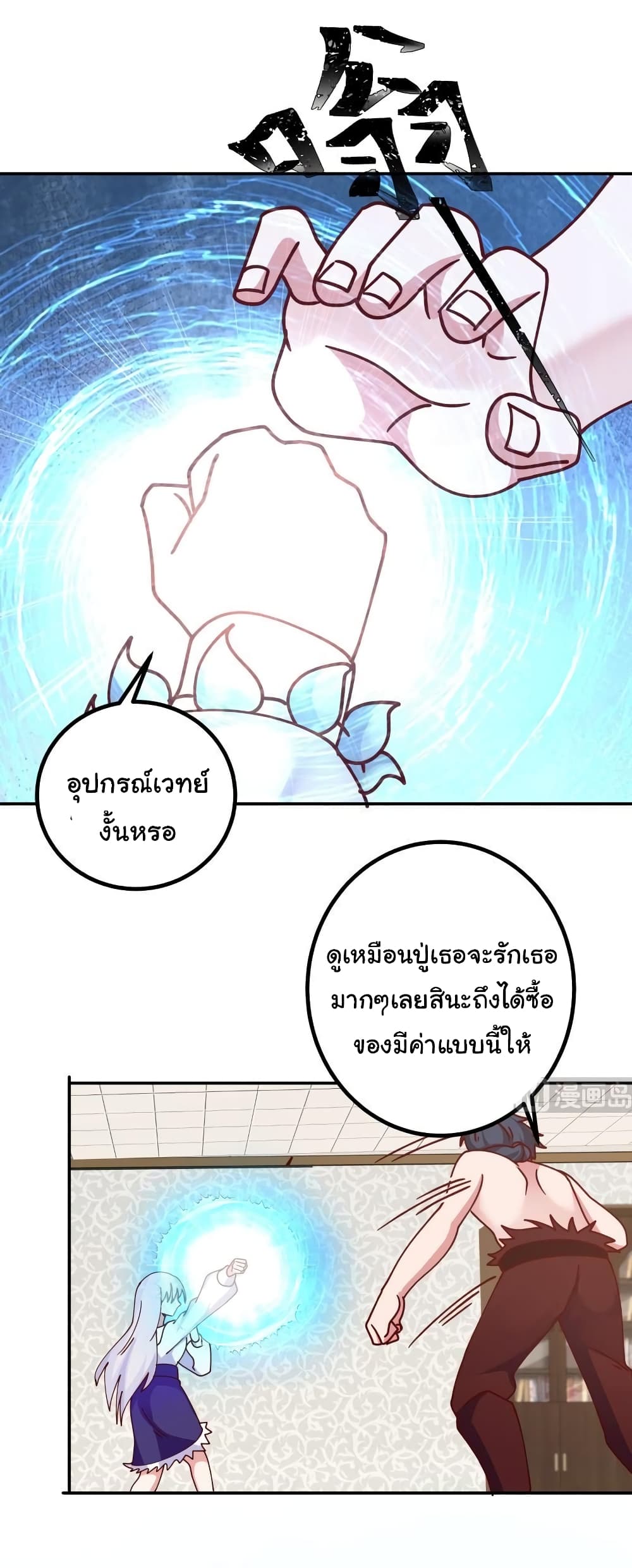 I Have a Dragon on My Body page 10