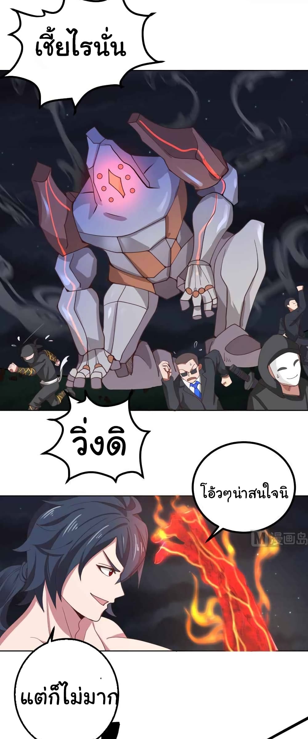 I Have a Dragon on My Body page 5