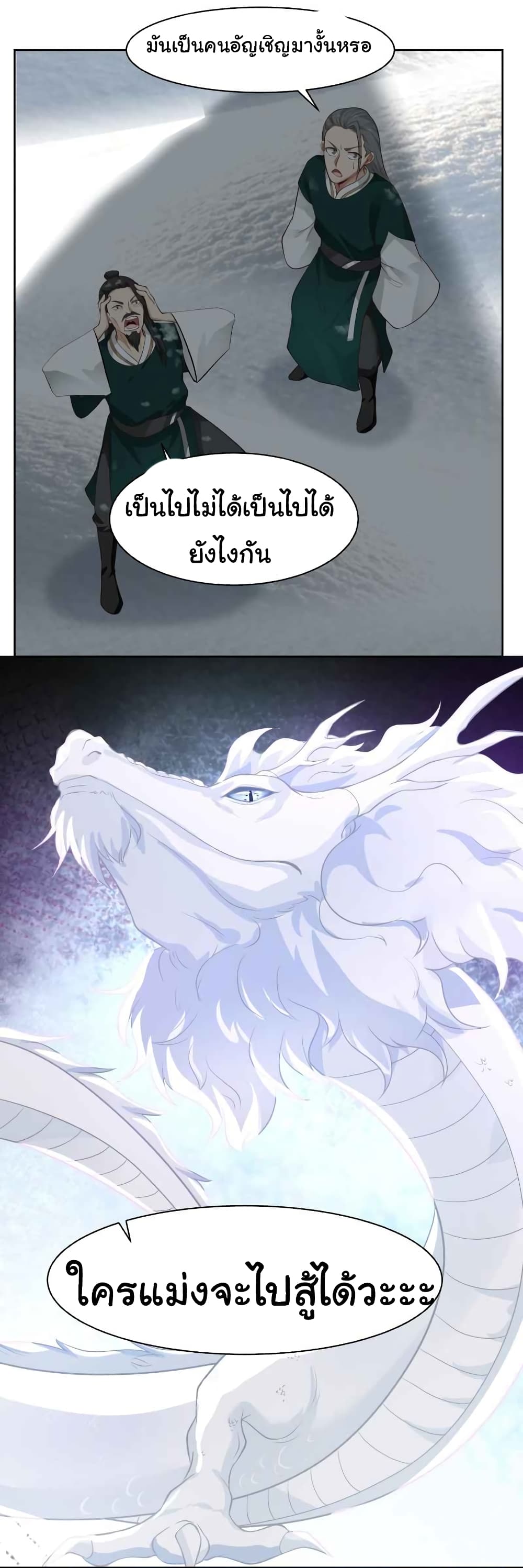 I Have a Dragon on My Body page 10