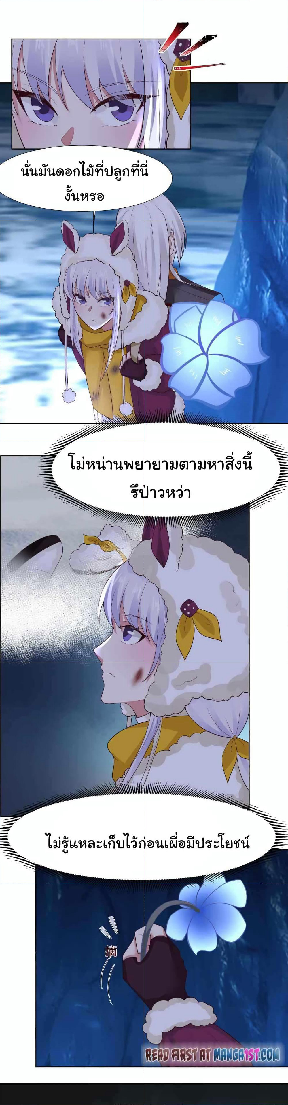 I Have a Dragon on My Body page 7
