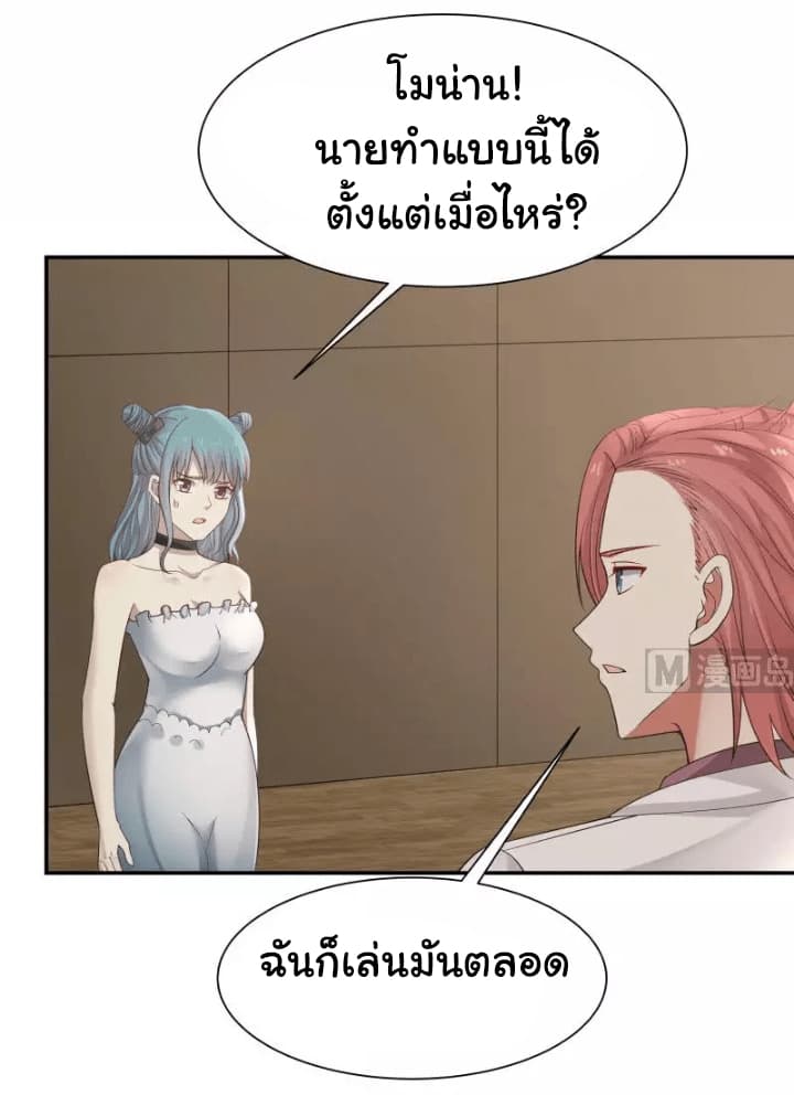 I Have a Dragon on My Body page 14