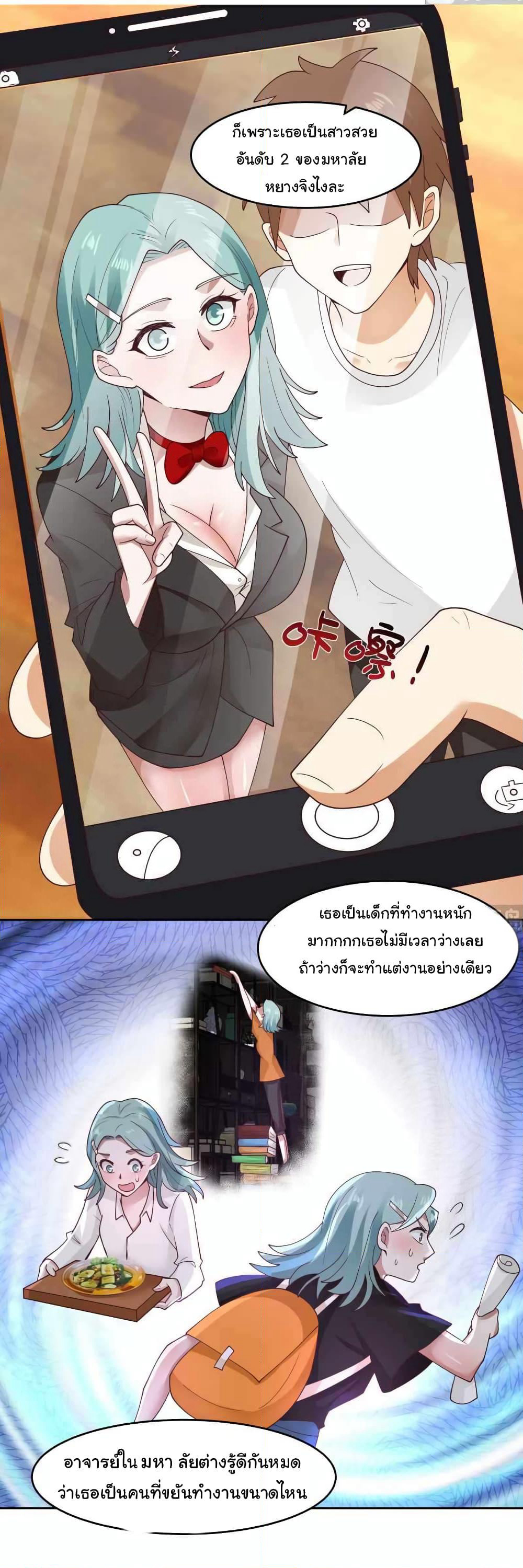 I Have a Dragon on My Body page 3