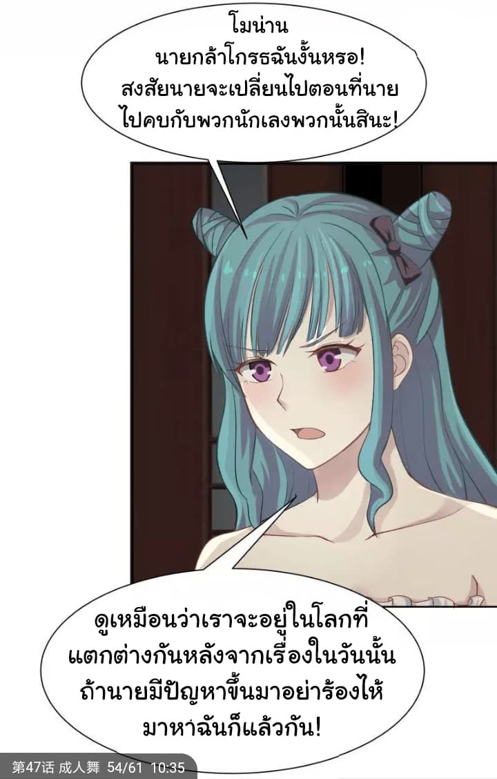 I Have a Dragon on My Body page 19