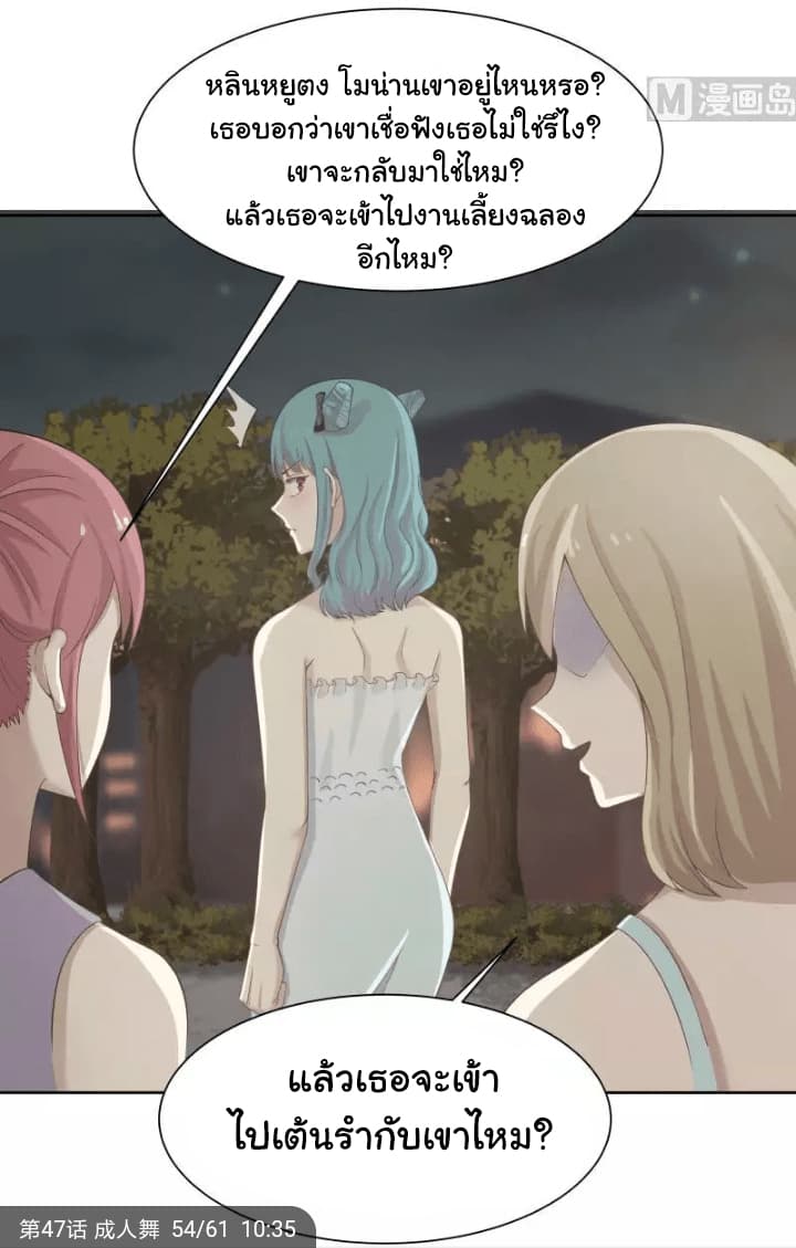 I Have a Dragon on My Body page 20