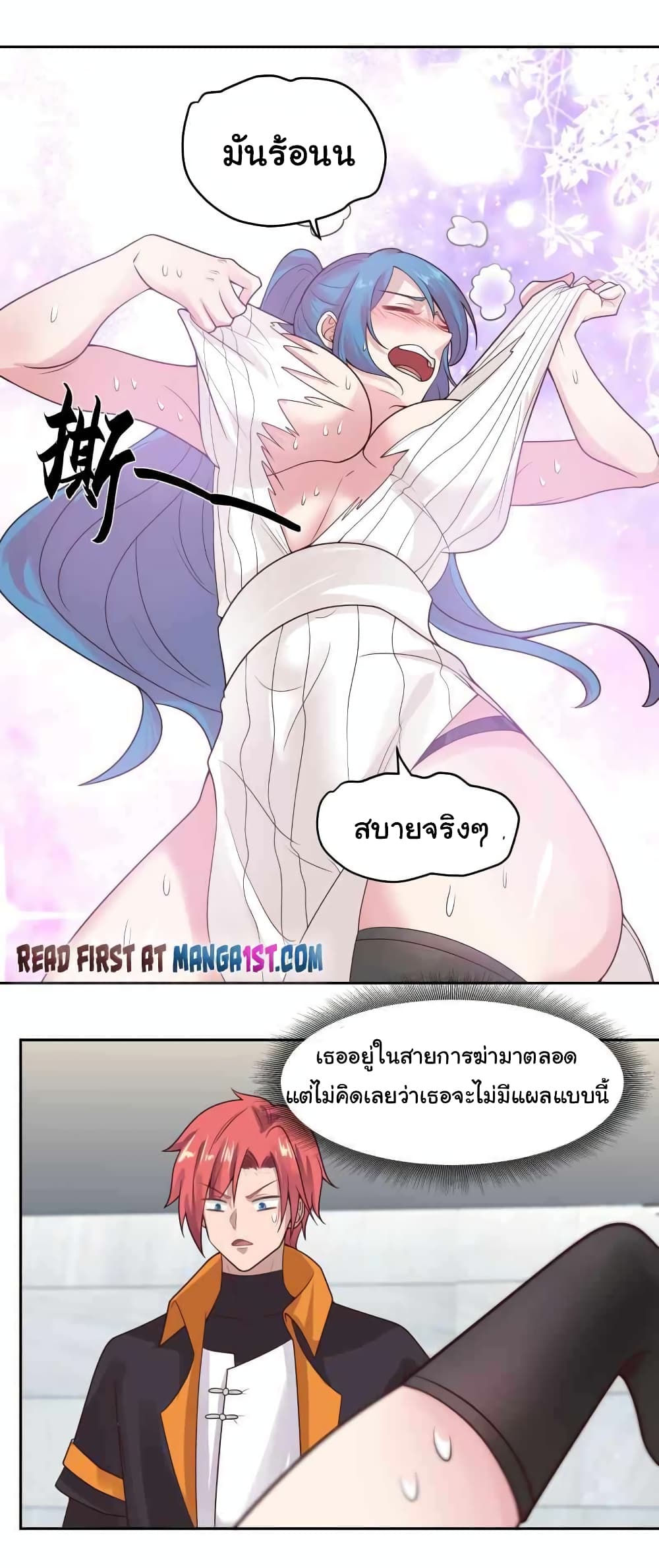 I Have a Dragon on My Body page 8