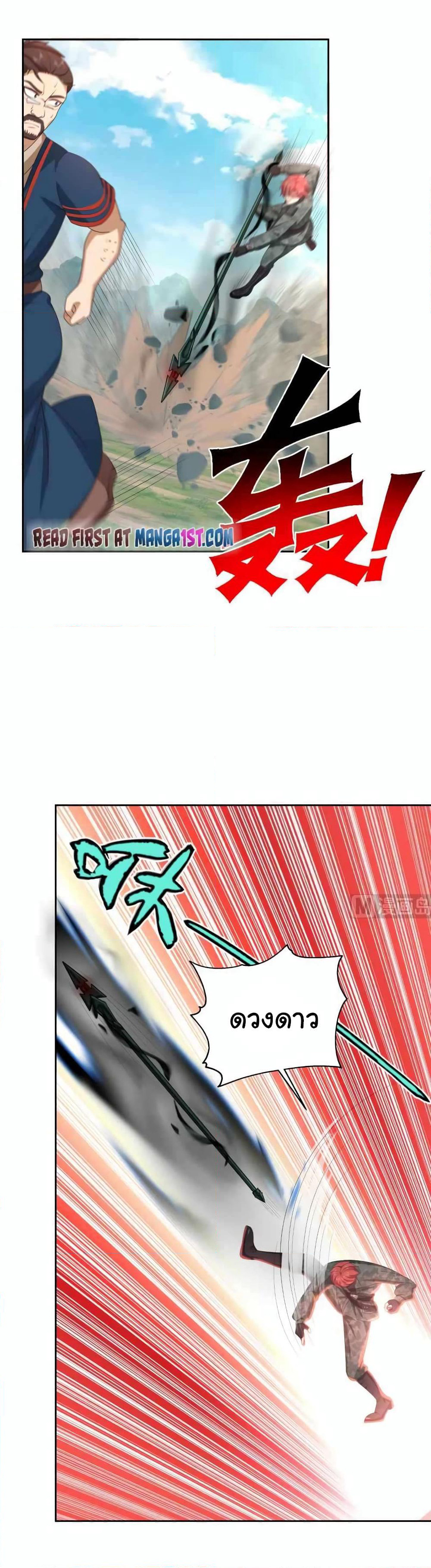 I Have a Dragon on My Body page 5