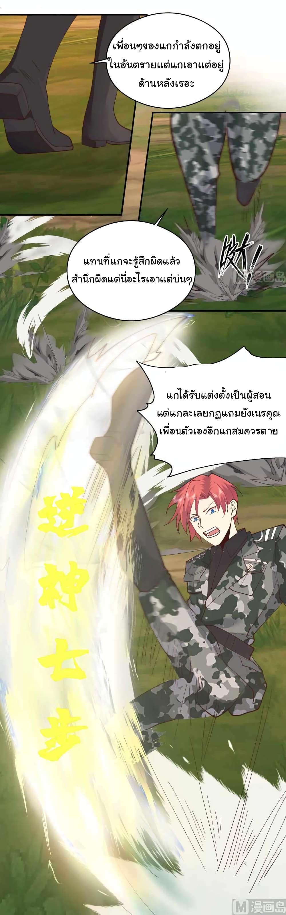 I Have a Dragon on My Body page 3