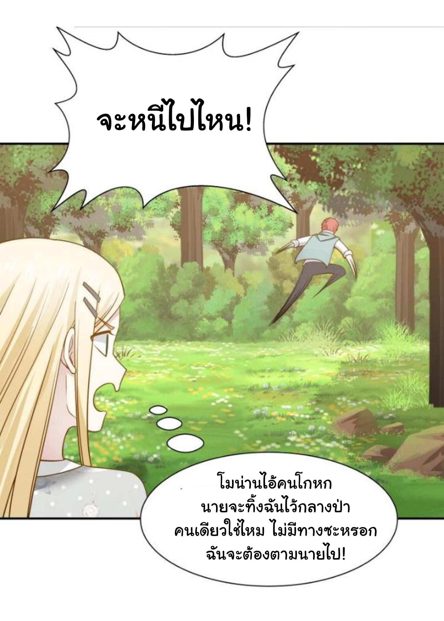 I Have a Dragon on My Body page 23