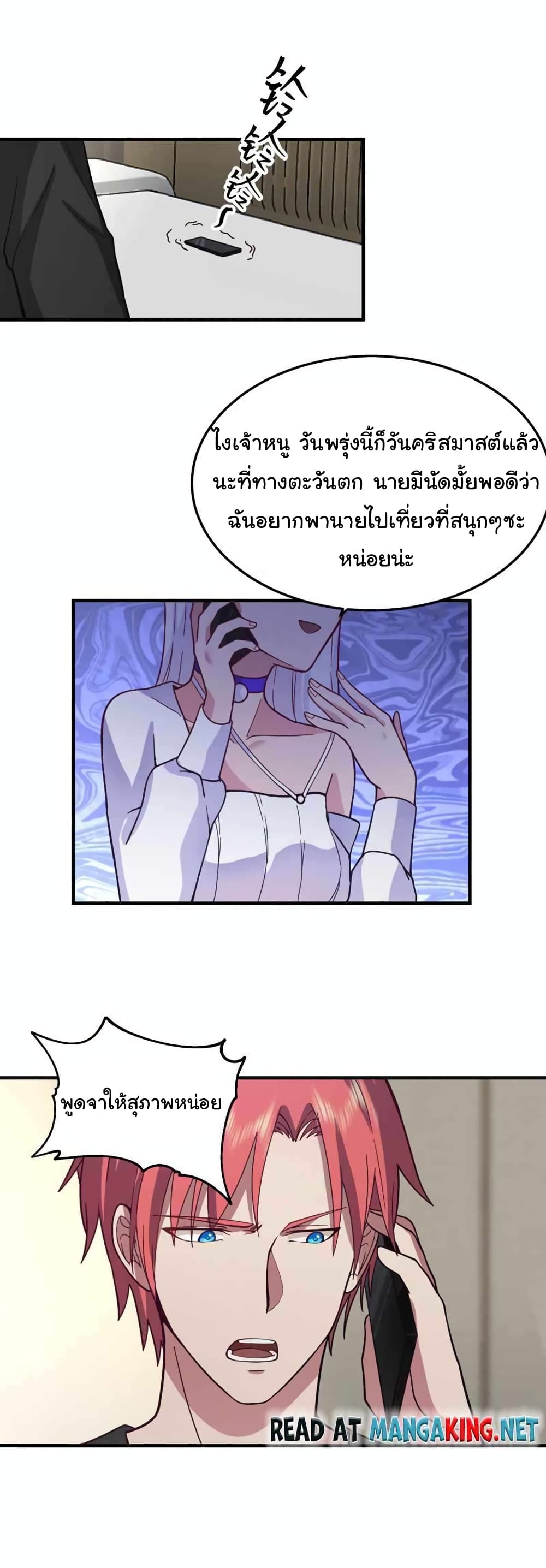 I Have a Dragon on My Body page 3