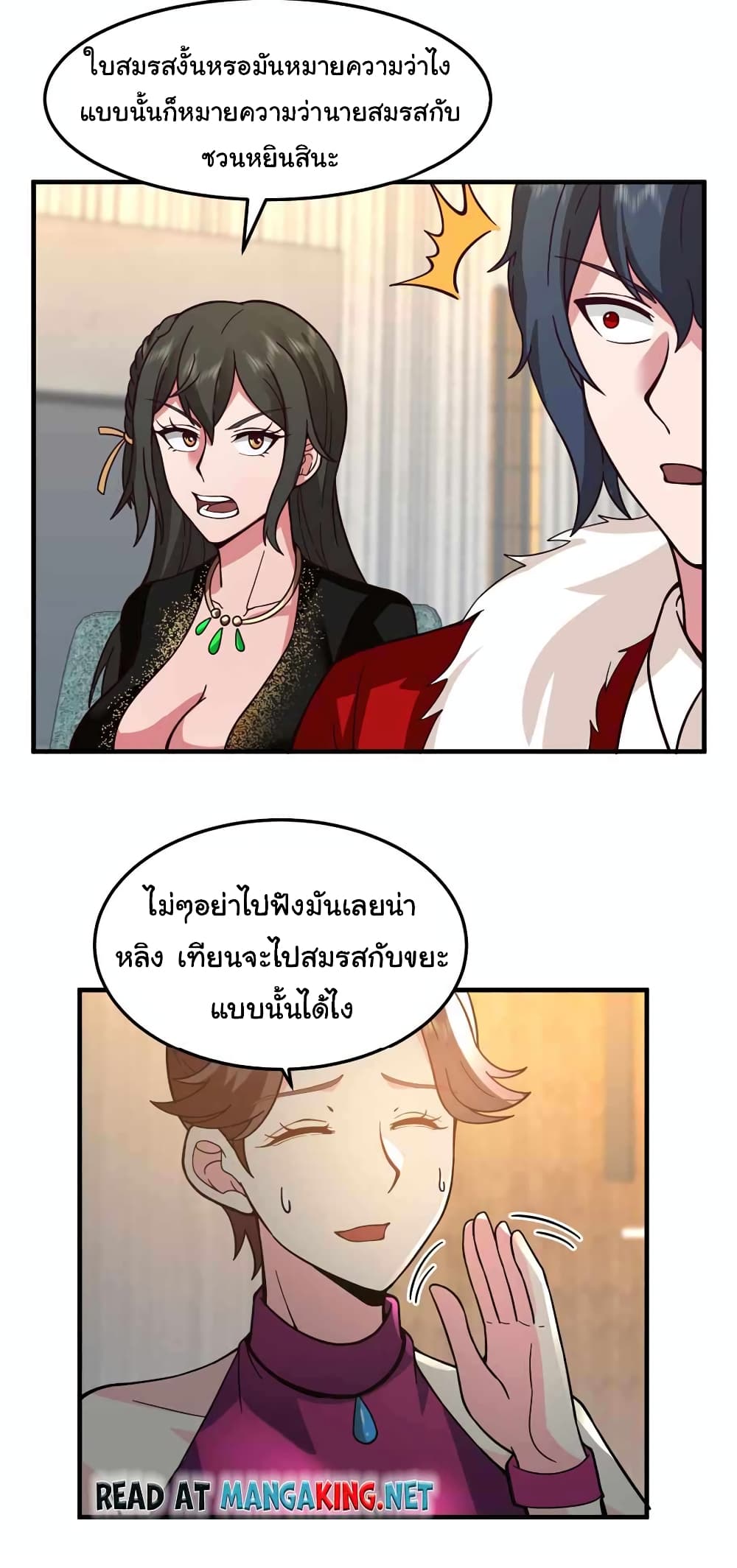 I Have a Dragon on My Body page 4