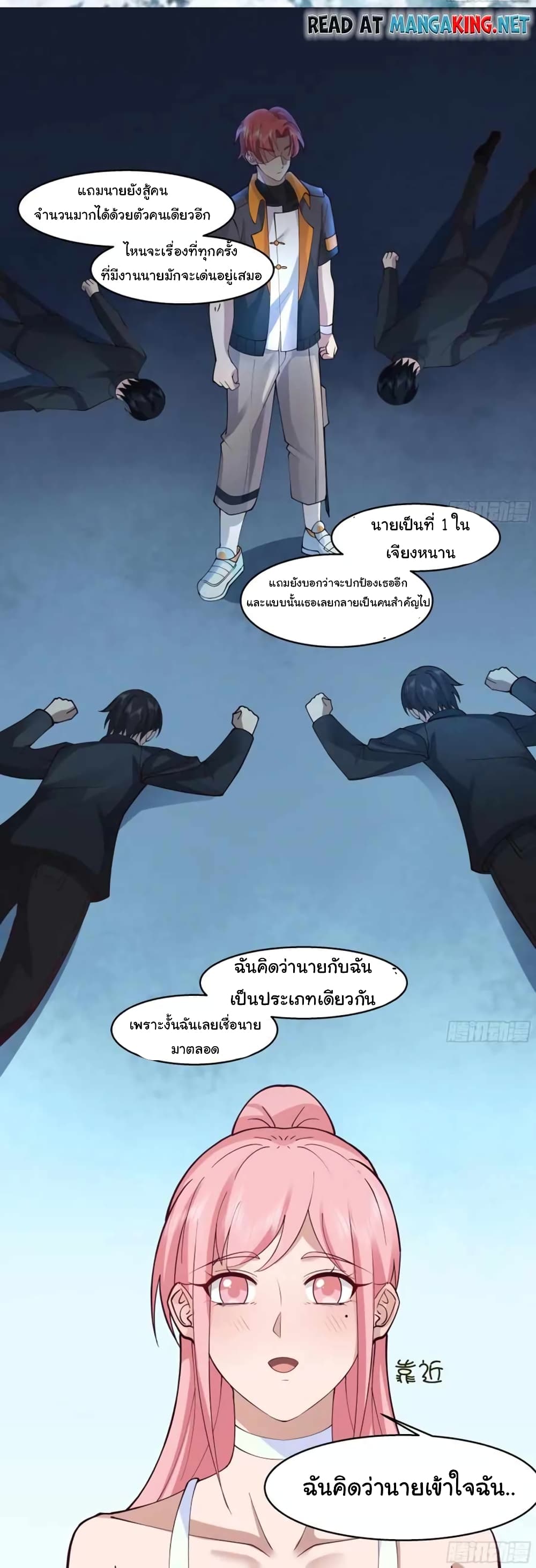 I Have a Dragon on My Body page 3