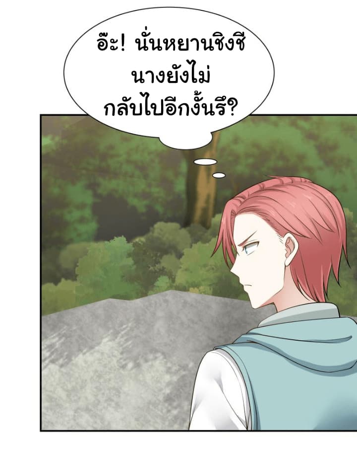 I Have a Dragon on My Body page 2