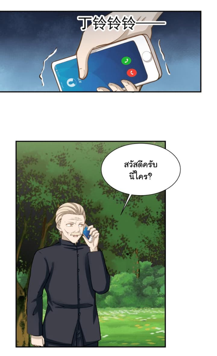 I Have a Dragon on My Body page 19