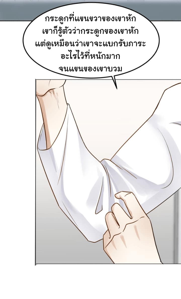 I Have a Dragon on My Body page 19