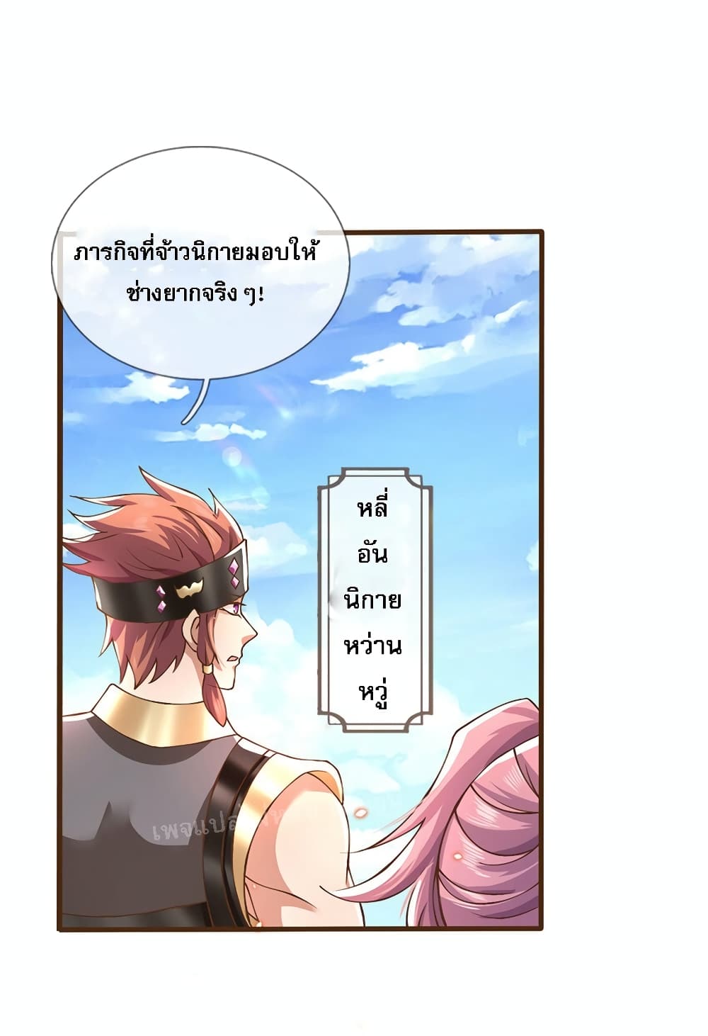 I Have a God-level System page 9