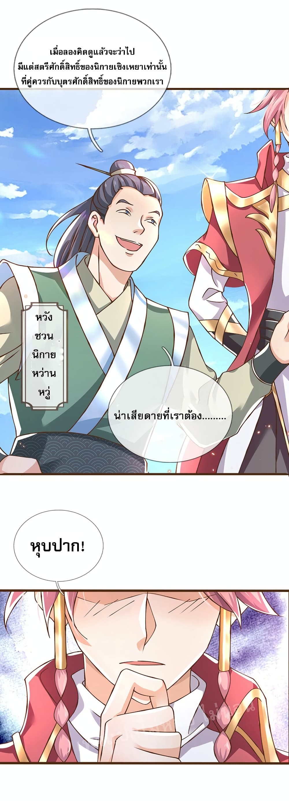 I Have a God-level System page 10