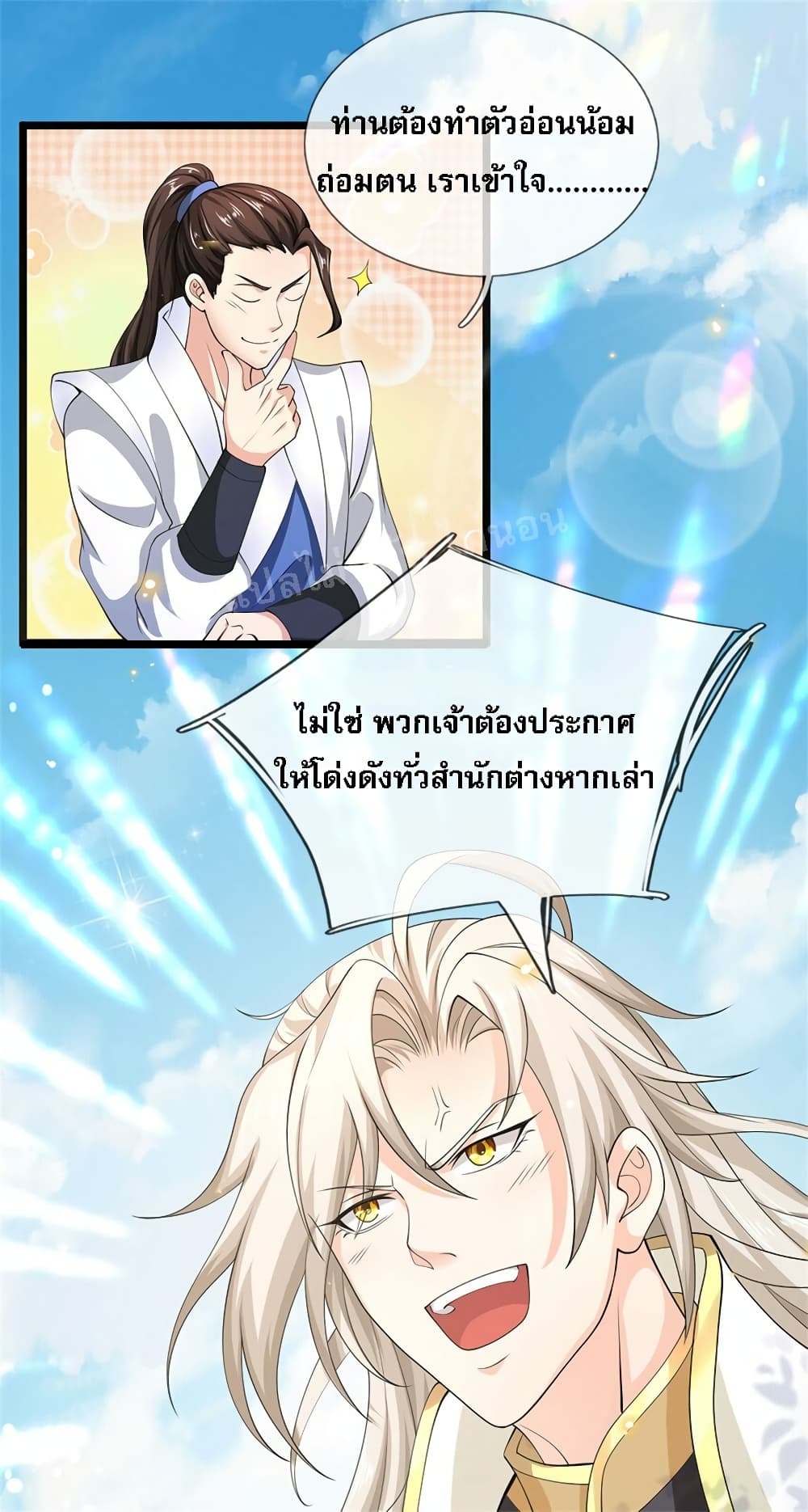 I Have a God-level System page 3