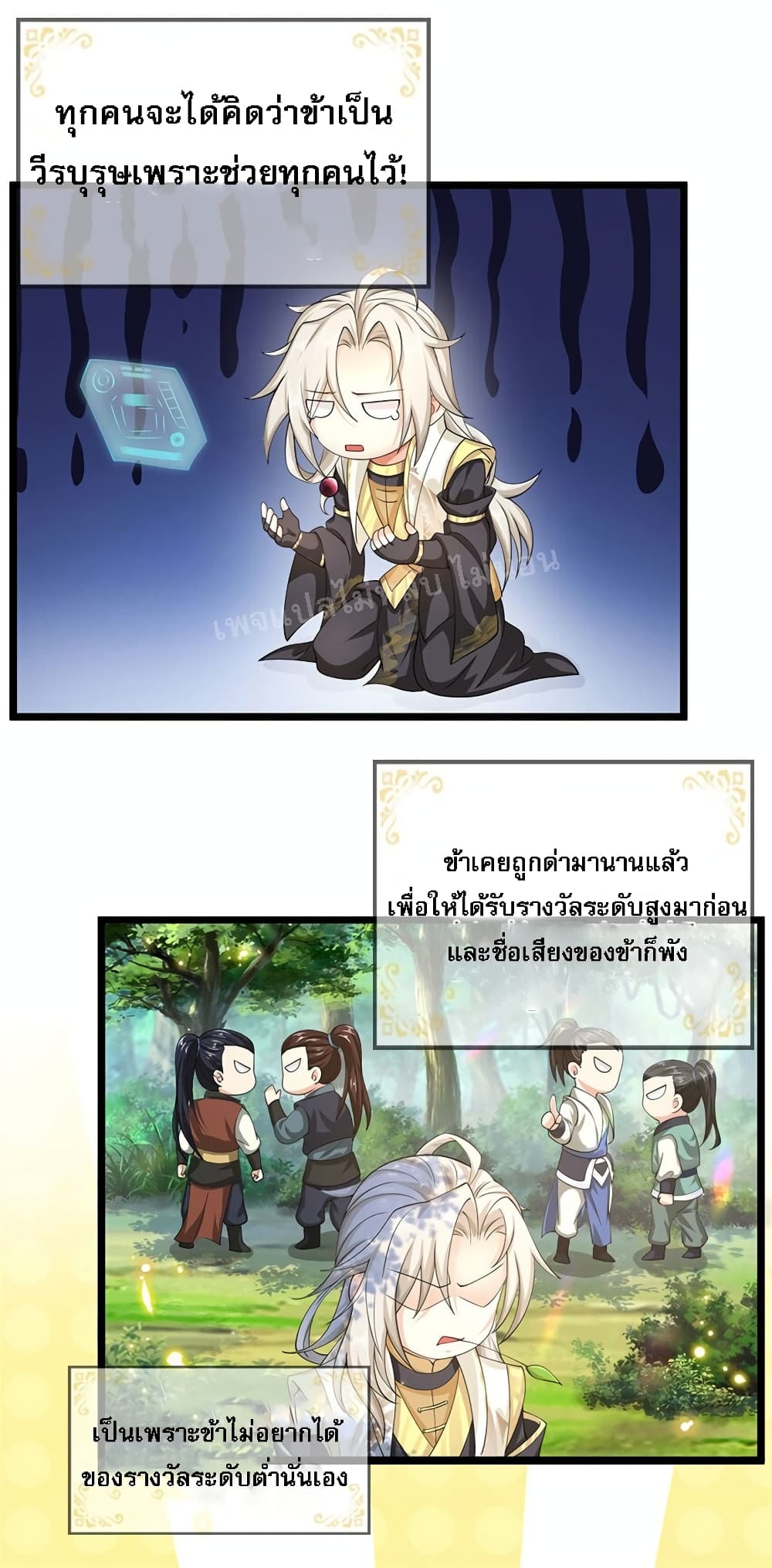 I Have a God-level System page 6
