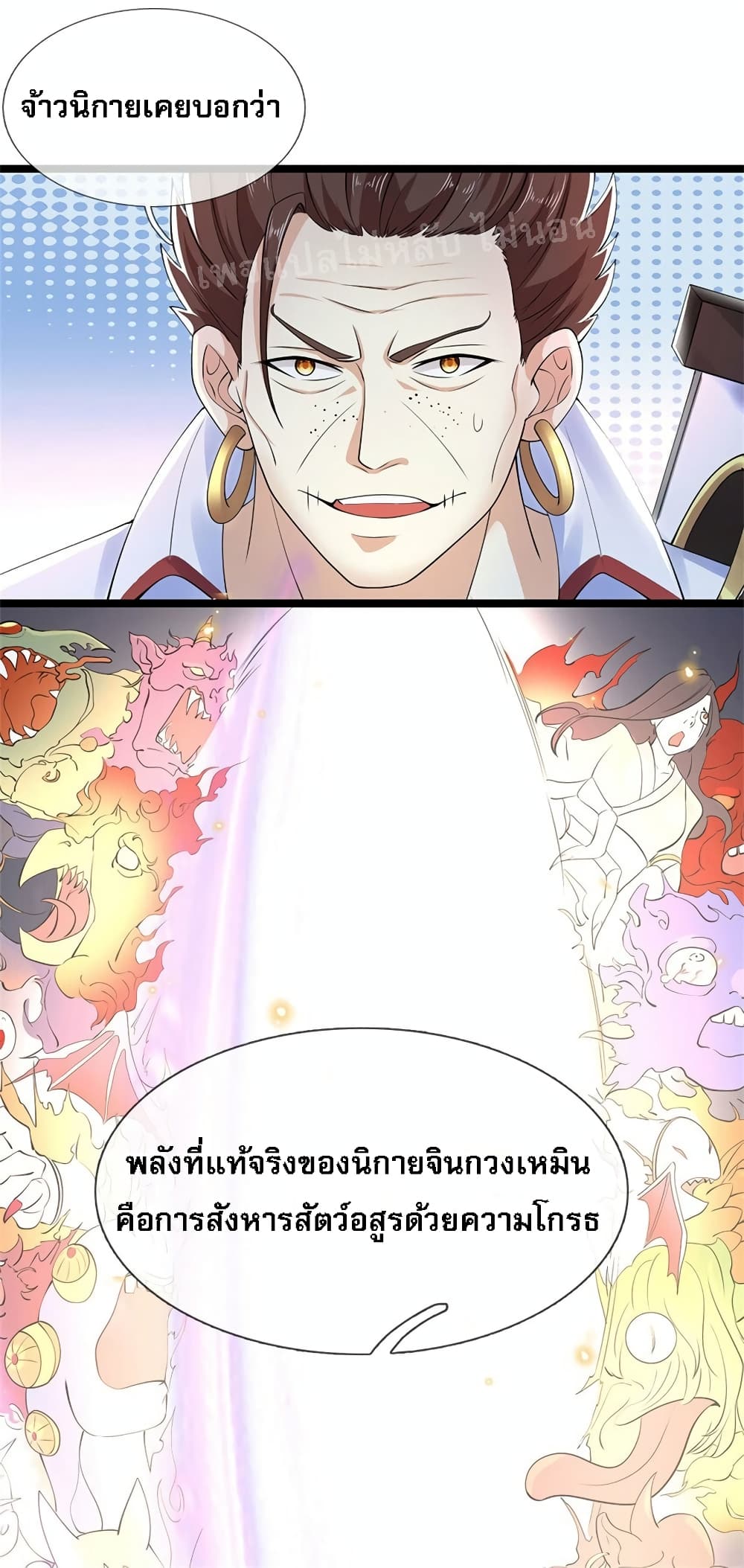 I Have a God-level System page 3