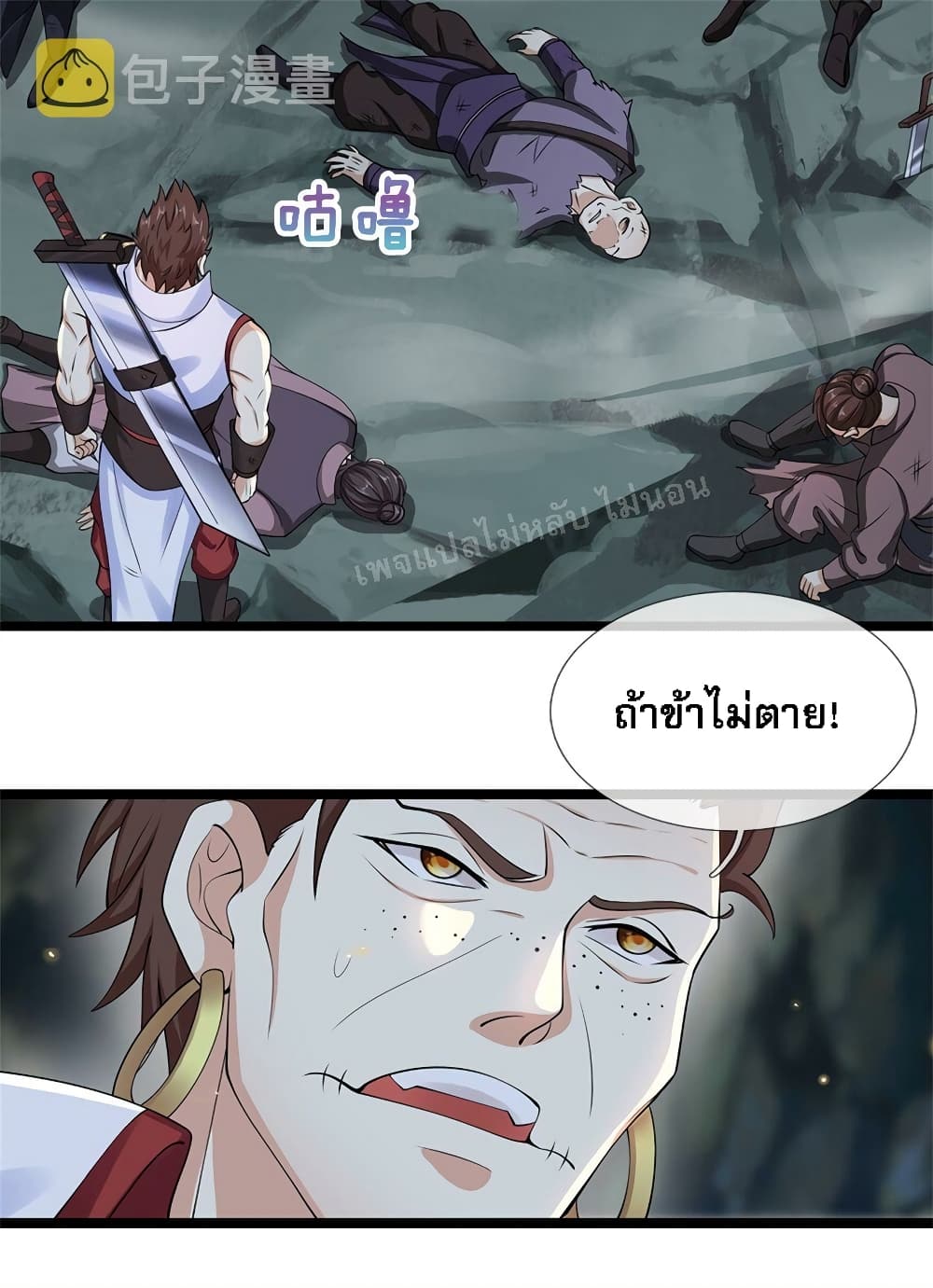 I Have a God-level System page 7