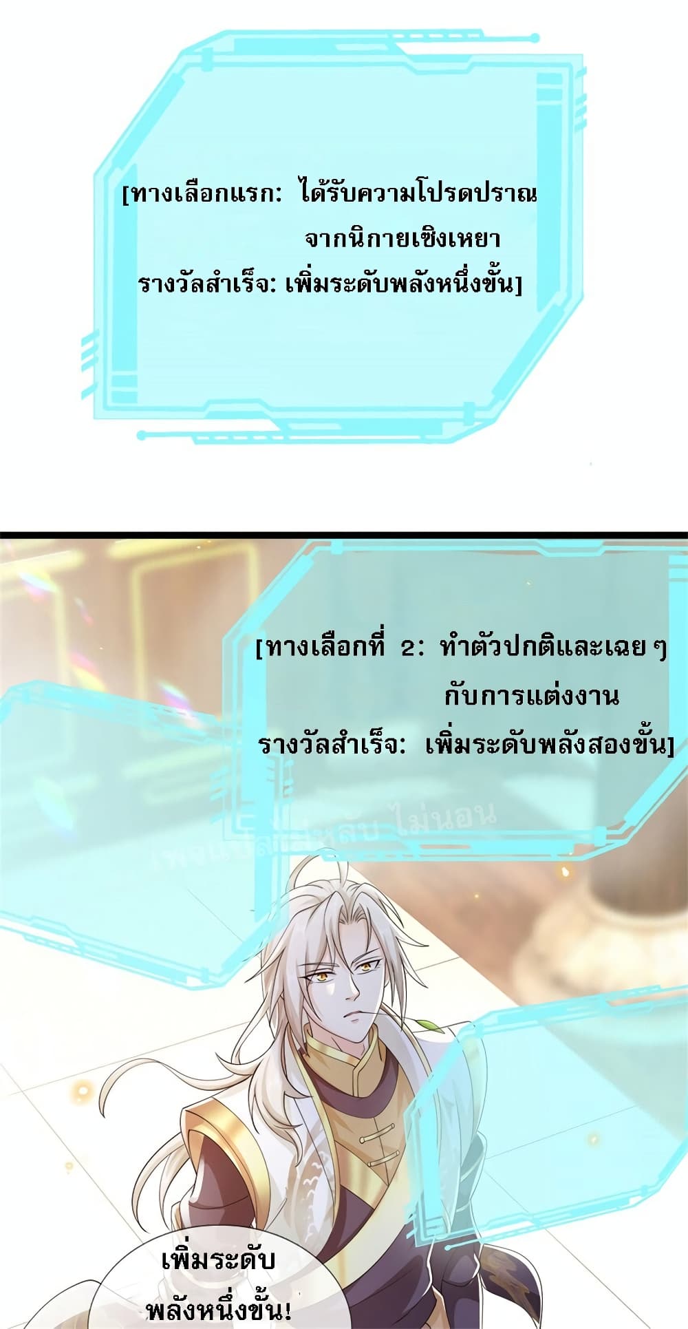 I Have a God-level System page 10