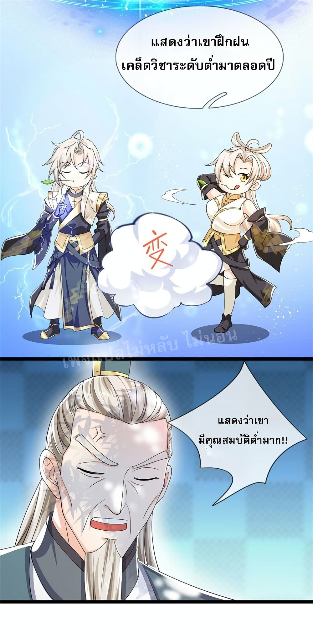 I Have a God-level System page 4