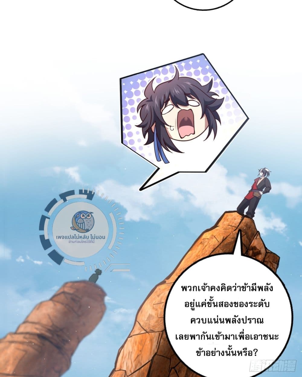 I Have A God of Dragons page 7