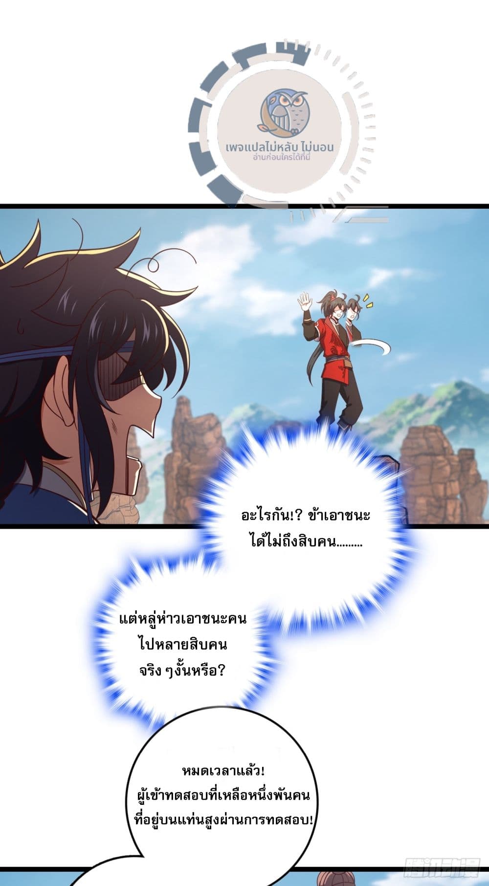 I Have A God of Dragons page 10