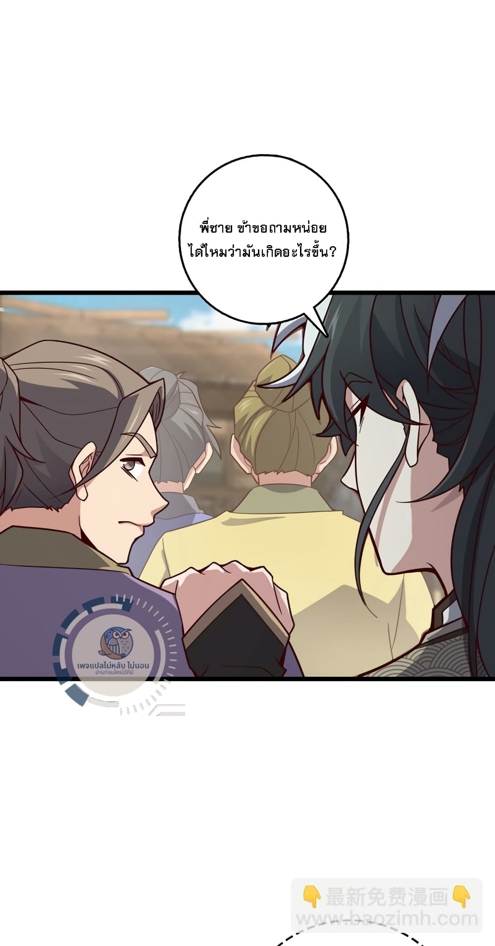 I Have A God of Dragons page 7