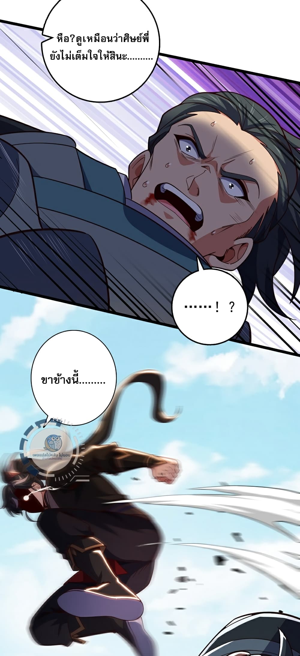 I Have A God of Dragons page 8