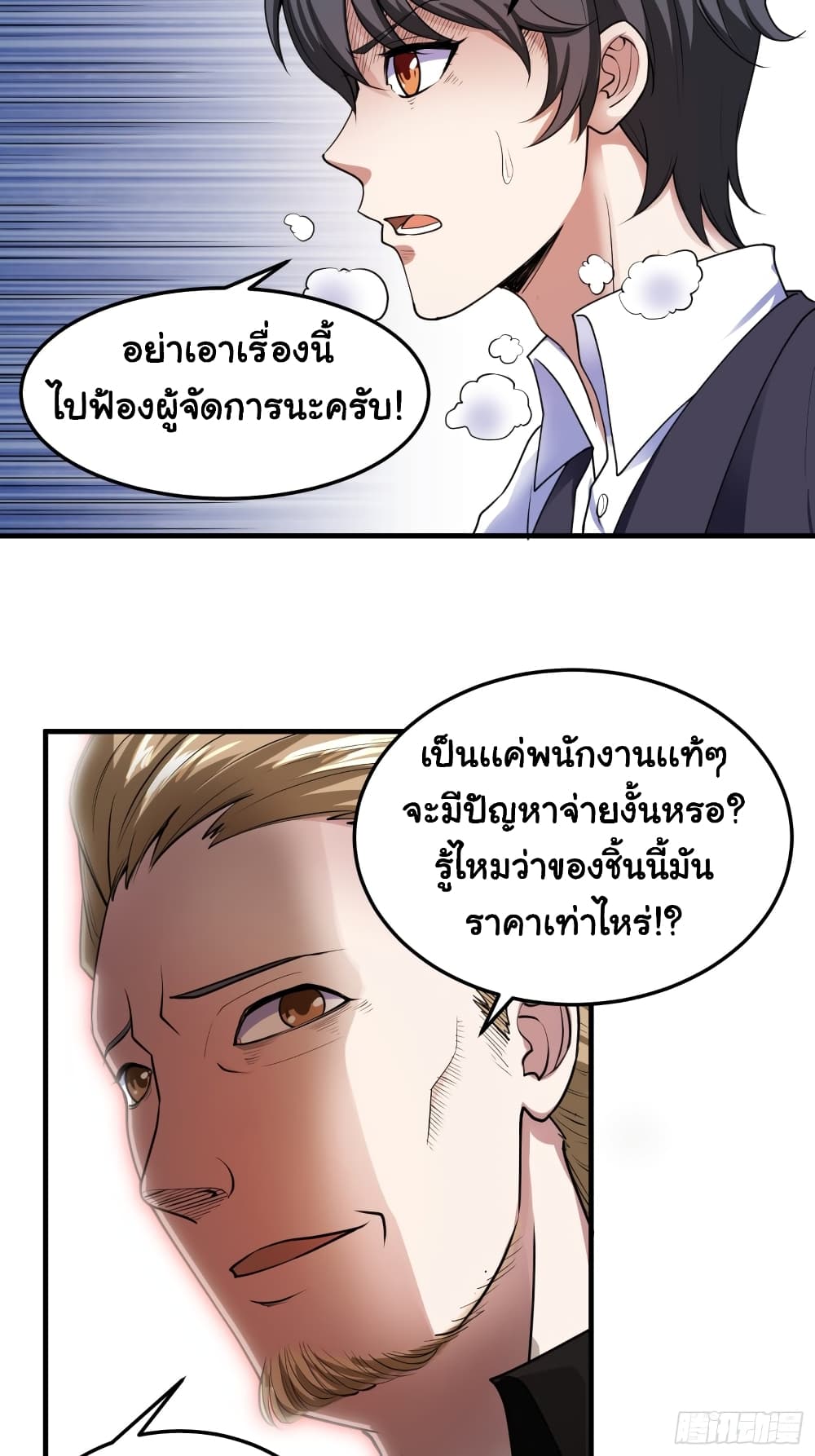 I Have a Harem in My Hot Spring Villa page 8