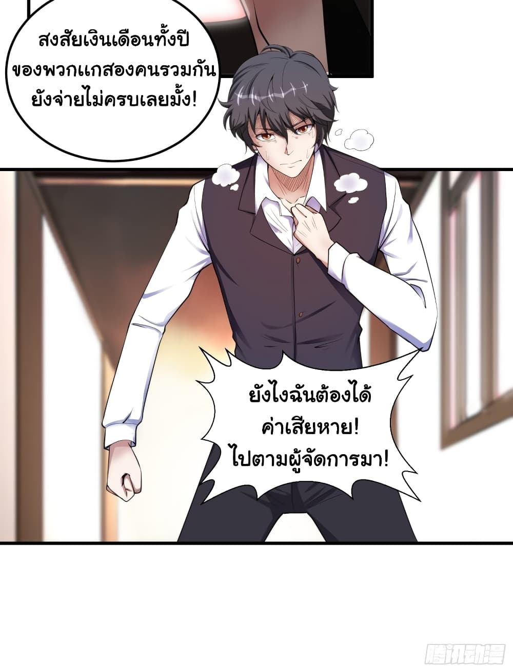 I Have a Harem in My Hot Spring Villa page 9