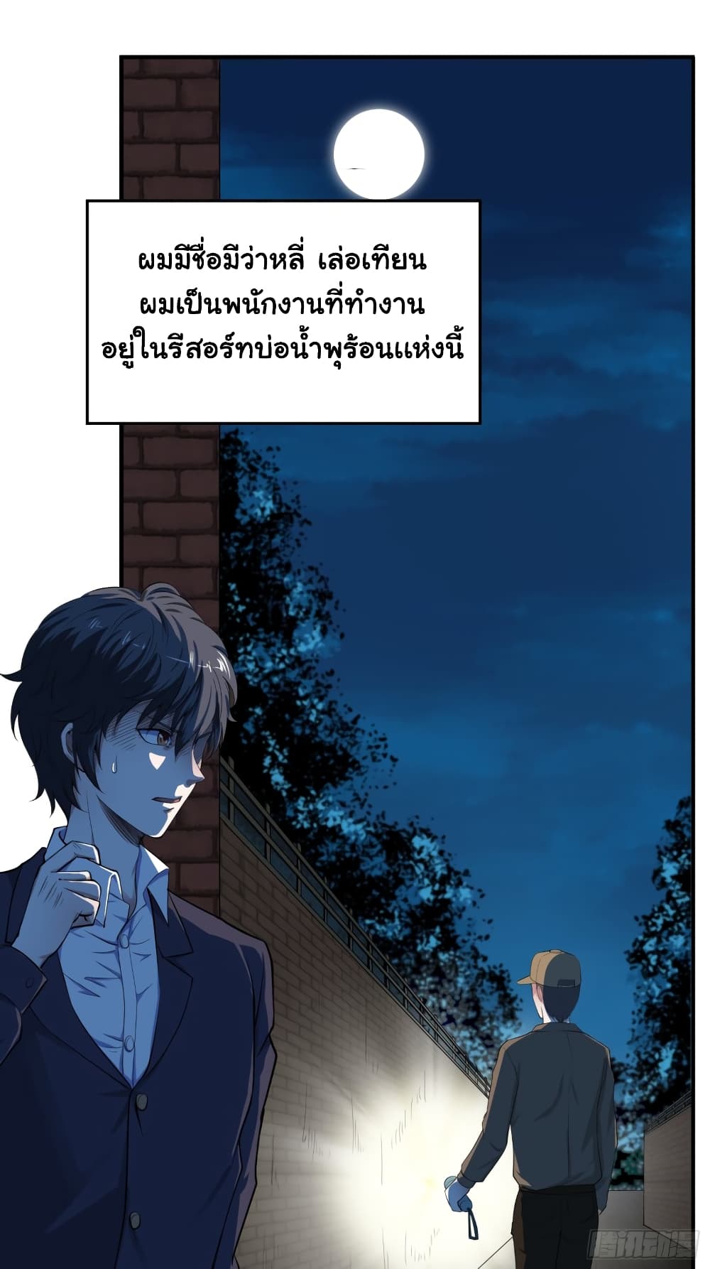 I Have a Harem in My Hot Spring Villa page 16
