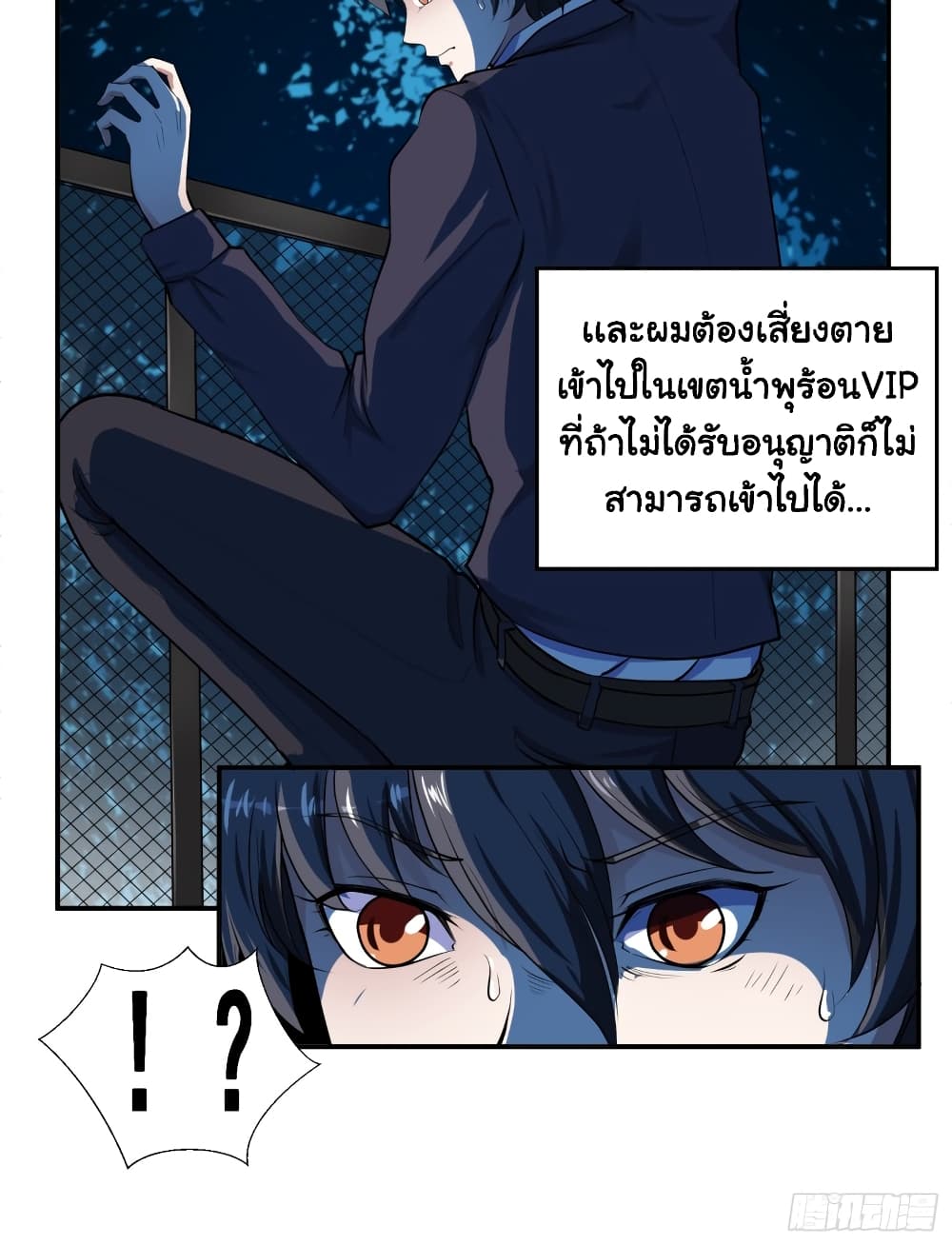 I Have a Harem in My Hot Spring Villa page 19