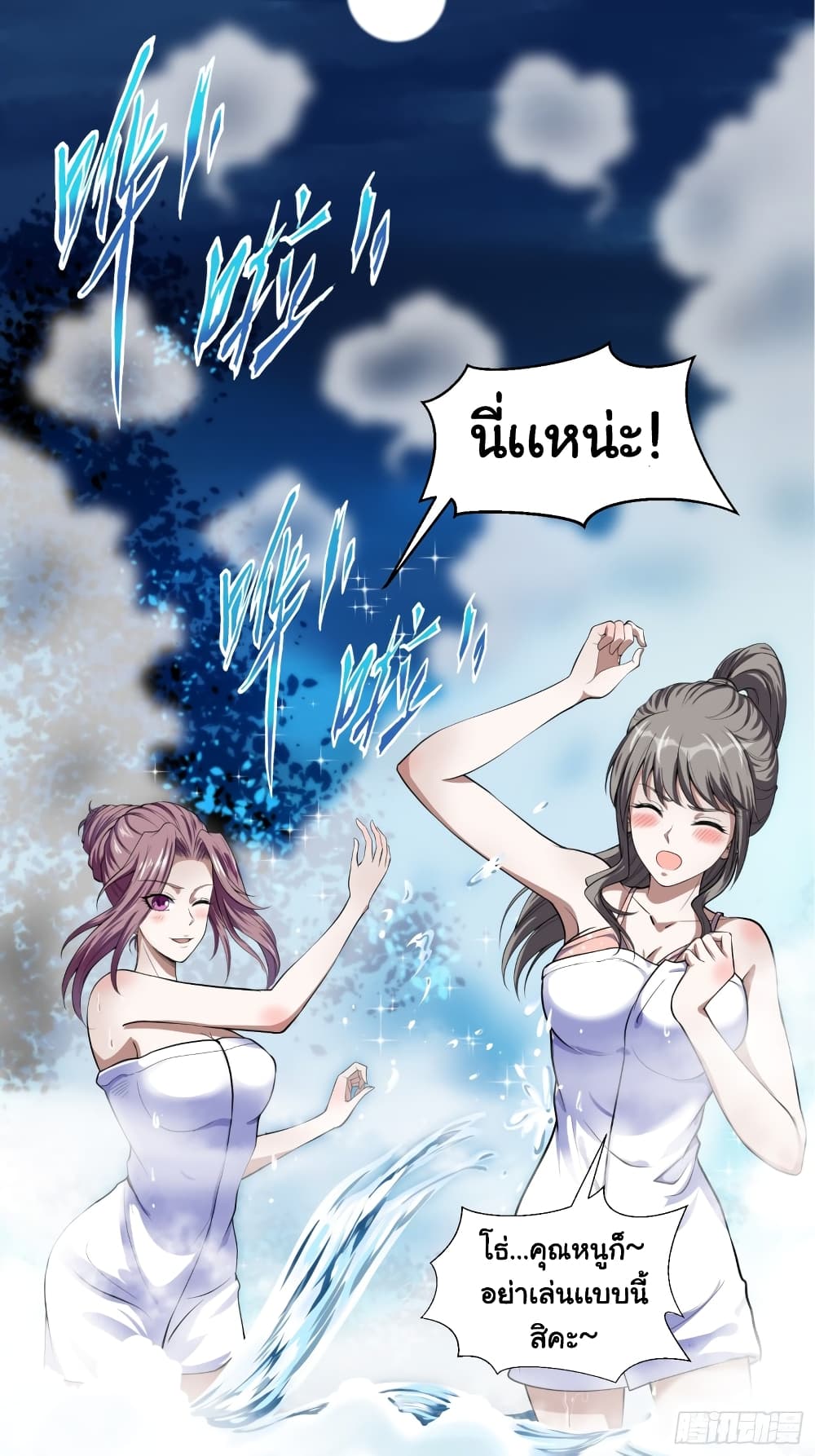 I Have a Harem in My Hot Spring Villa page 20