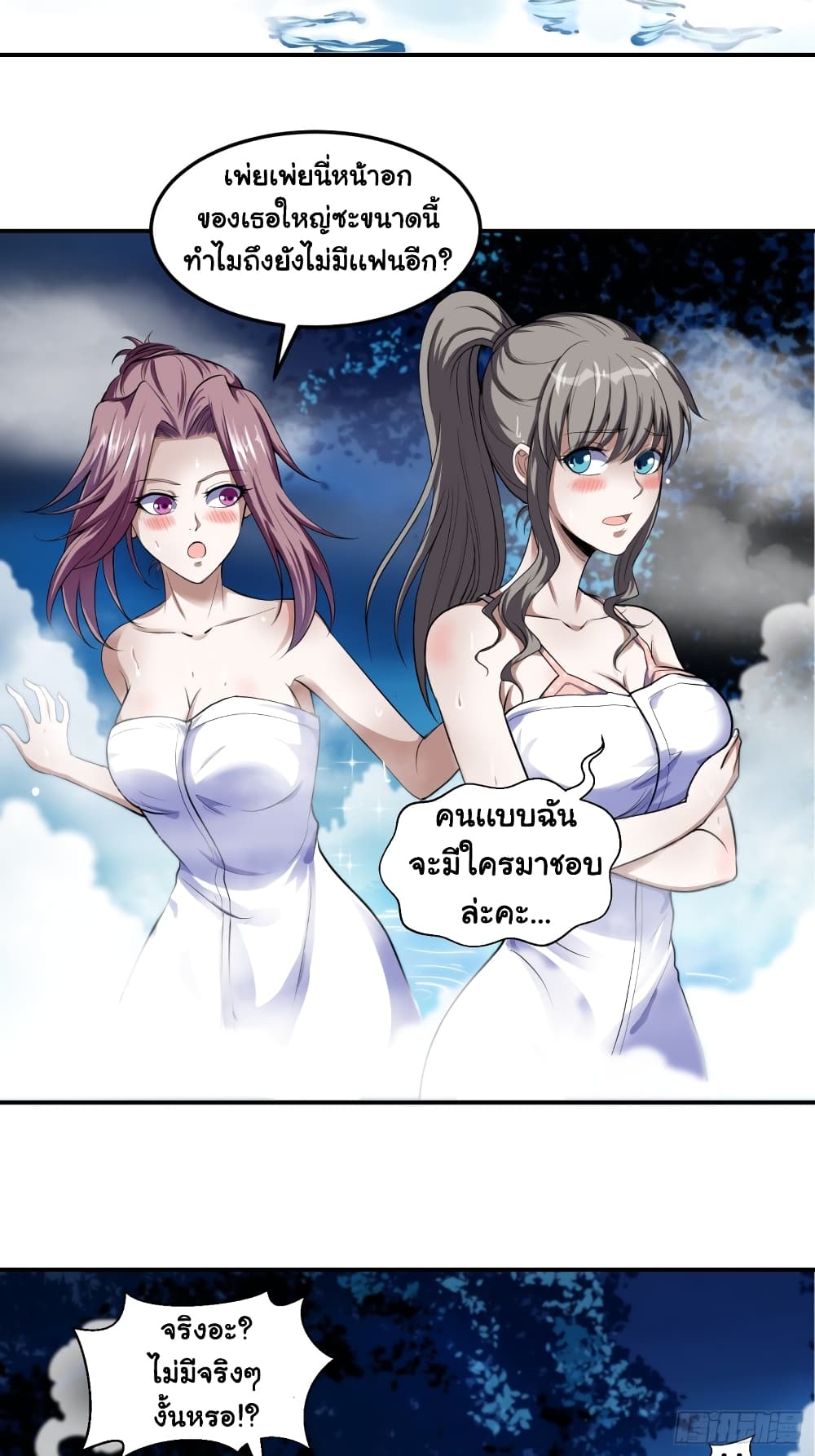I Have a Harem in My Hot Spring Villa page 21