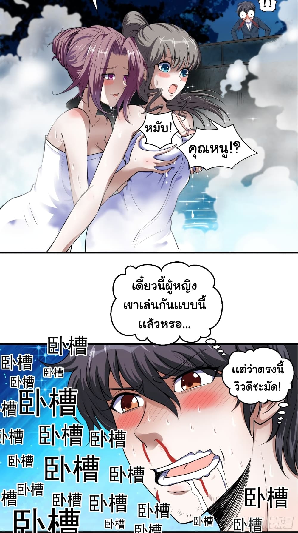 I Have a Harem in My Hot Spring Villa page 22