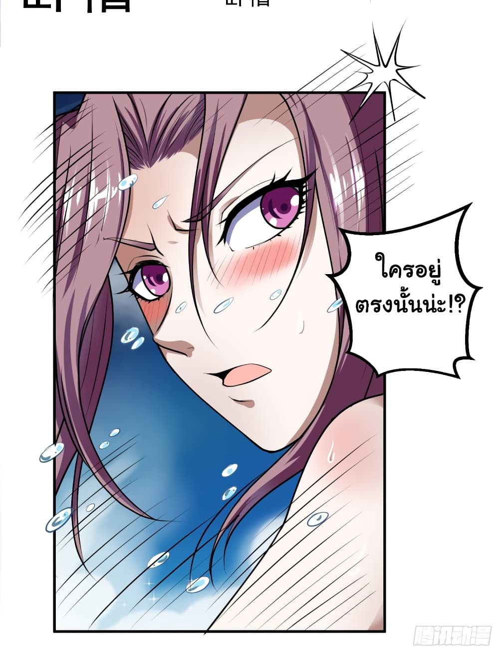 I Have a Harem in My Hot Spring Villa page 23