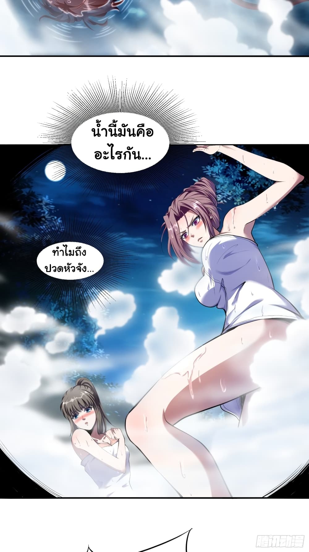 I Have a Harem in My Hot Spring Villa page 29