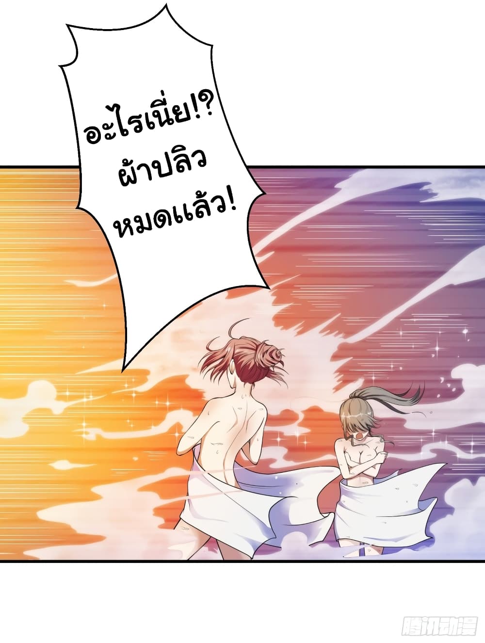 I Have a Harem in My Hot Spring Villa page 37