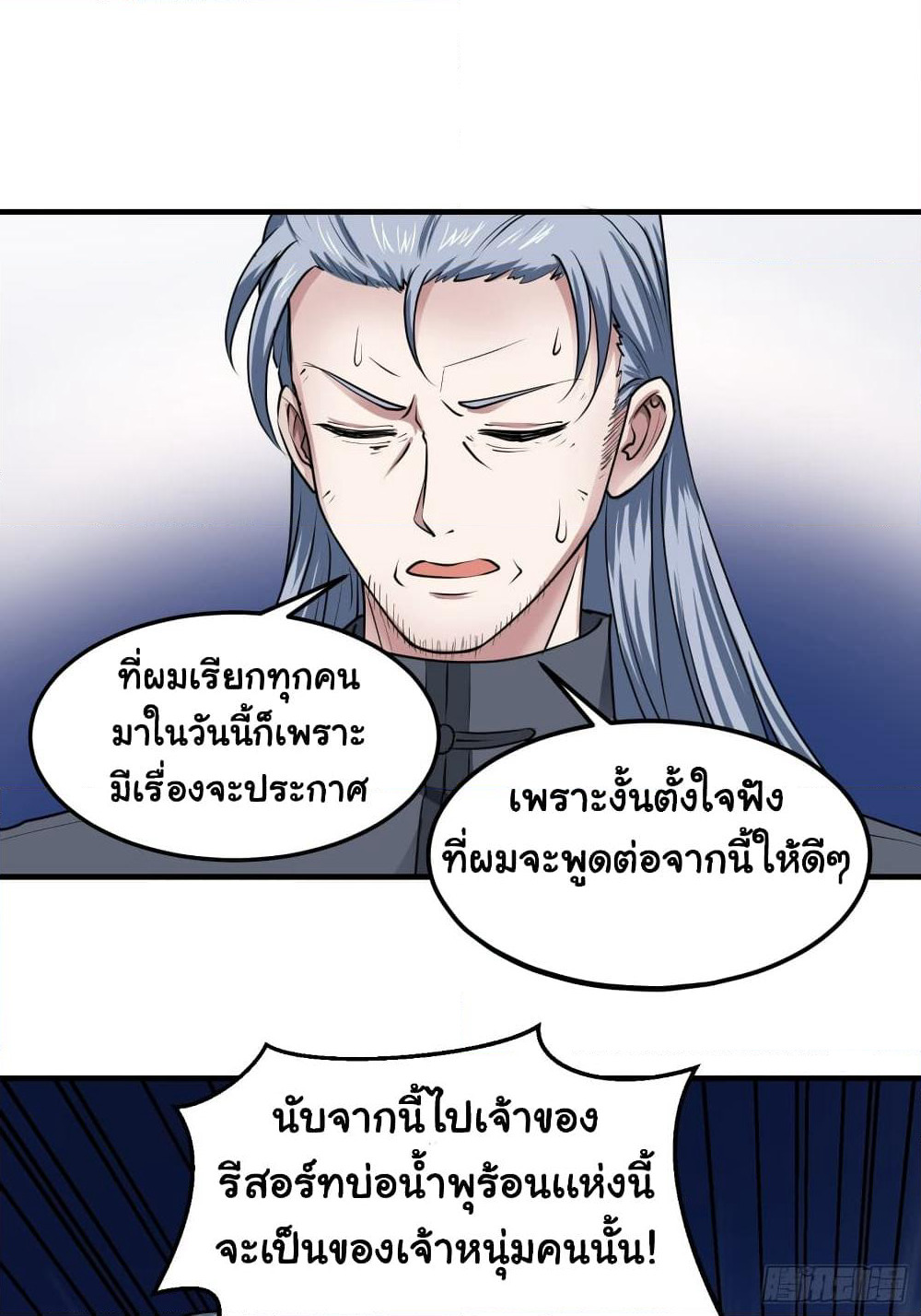 I Have a Harem in My Hot Spring Villa page 9