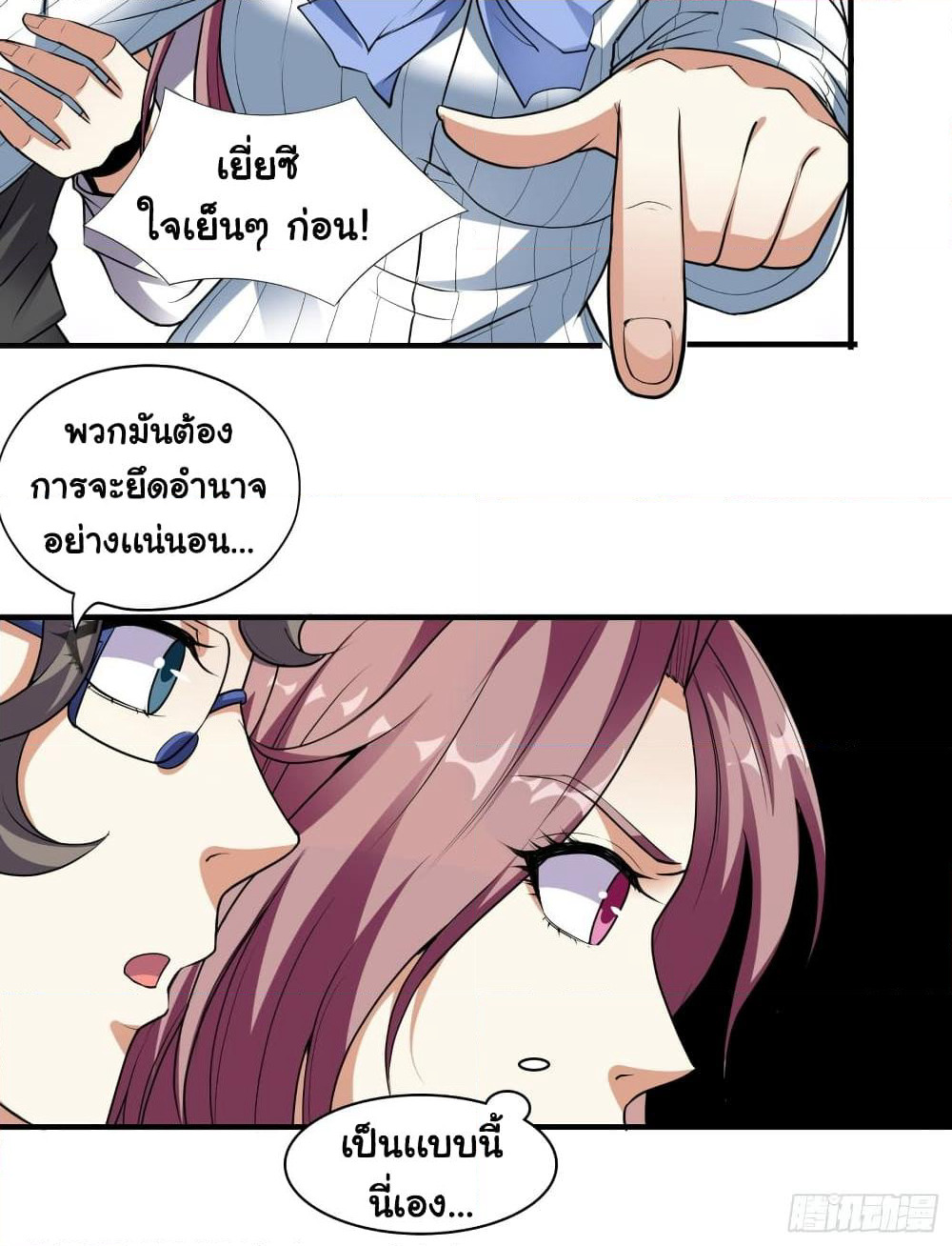 I Have a Harem in My Hot Spring Villa page 24