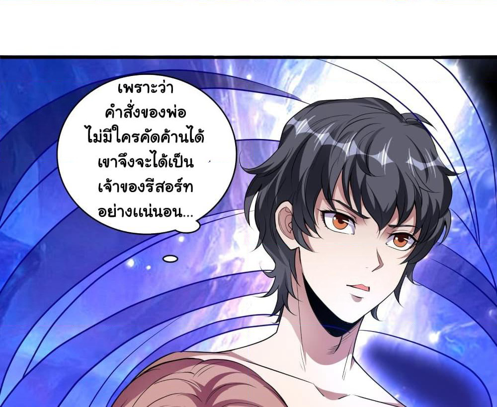 I Have a Harem in My Hot Spring Villa page 25